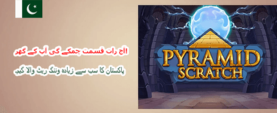بڑی جیت کا موقع پائیں